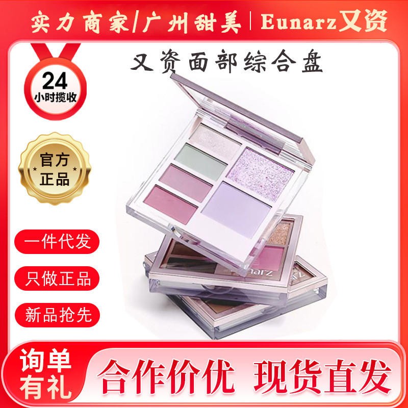 EUNARZ EUNARZ Facial Comprehensive Palette สามเณร Contouring Eyeshadow Blush พาเลทหกสี Expansion Bri