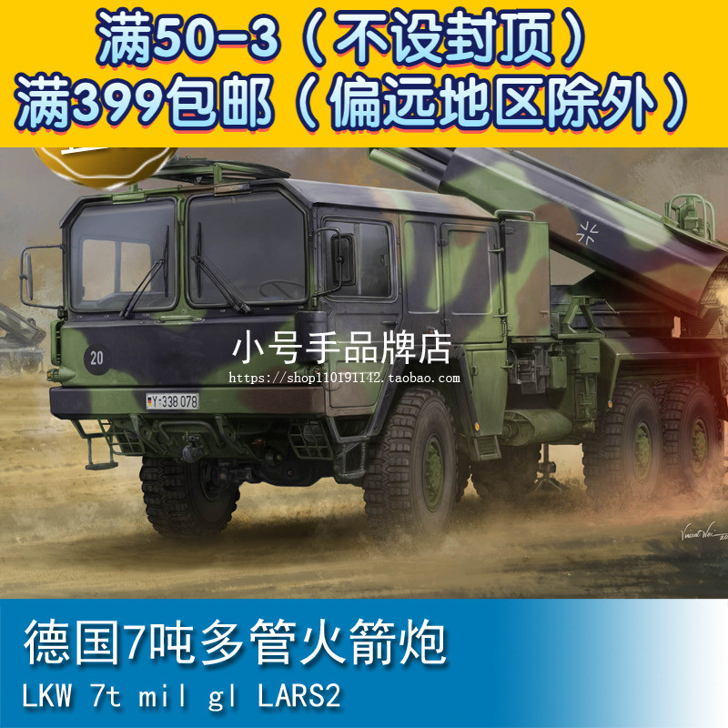 Trumpeter 1/35 เยอรมนี 7 ตัน Multi-tube Rocket Launcher 58521