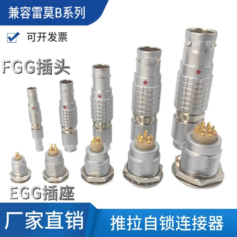 ใช้งานร่วมกับ LEMO Remo Connector FGG ปลั๊กไข่ซ็อกเก็ต 00B 0B 1B 2B3B เลื่อน Self-Locking TGGZGG