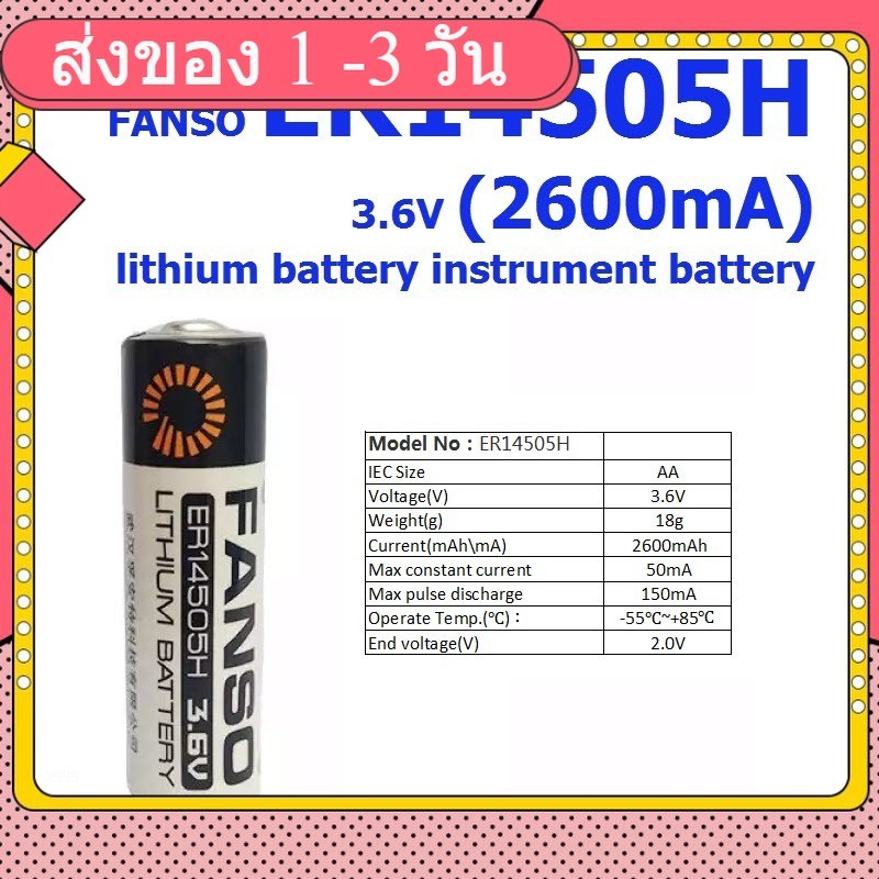 FANSO ER14505H 3.6V (2600mA) lithium battery instrument battery