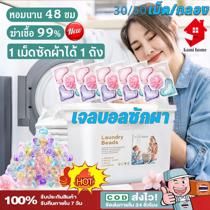 เจลบอลซักผ้า 5in1 บอลซักผ้า เจลซักผ้าสูตรเข้มข้น เจลซักผ้า ซักผ้า ขจัดคราบ หอมสดชื่น-30/50เม็ด/กล่อง