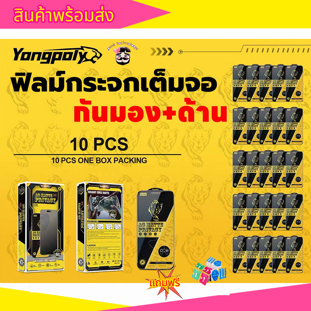 (งานกล่อง10in1)ฟิล์มกระจกเต็มจอด้าน+กันมอง ESD กันไฟฟ้าสถิตย์ กันนิ้วมือ สำหรับ iphone 17PROMAX 16PRO 14PROMAX 13PRO 11