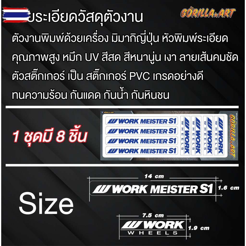 สติ๊กเกอร์ติดล้อ W WORK MEISTER S1 WWORK Sticker Wheel WORK MEISTER S1