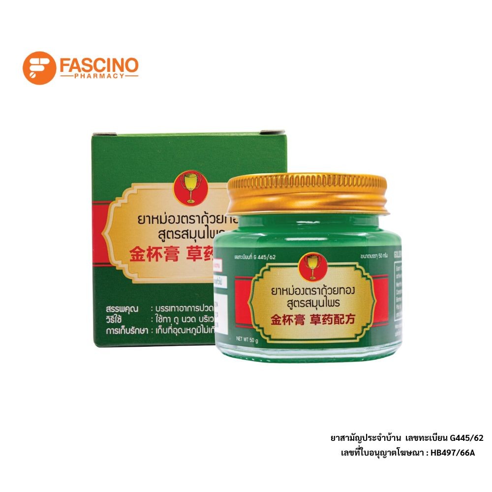 Golden Cup Herb Balm ถ้วยทอง ยาหม่องสูตรสมุนไพร (50g)