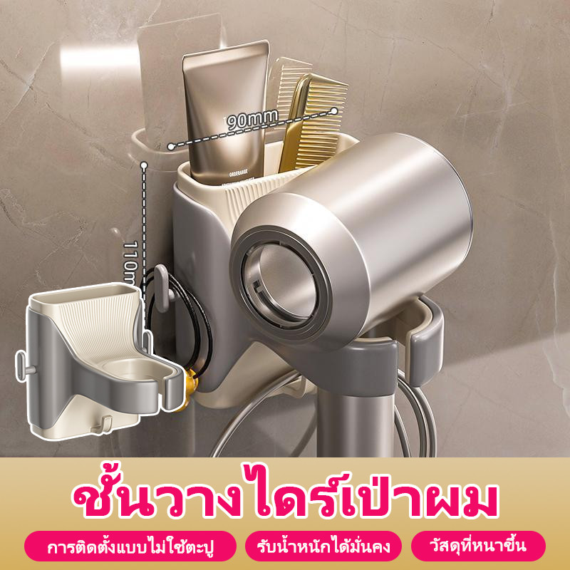 🌬️MR🌬️ที่วางไดร์เป่าผมในห้องน้ำแบบขี้เกียจ ชั้นวางแบบแฮนด์ฟรี ที่แขวนไดร์เป่าผมแบบไม่ต้องเจาะ ชั้นวางเก็บหวี