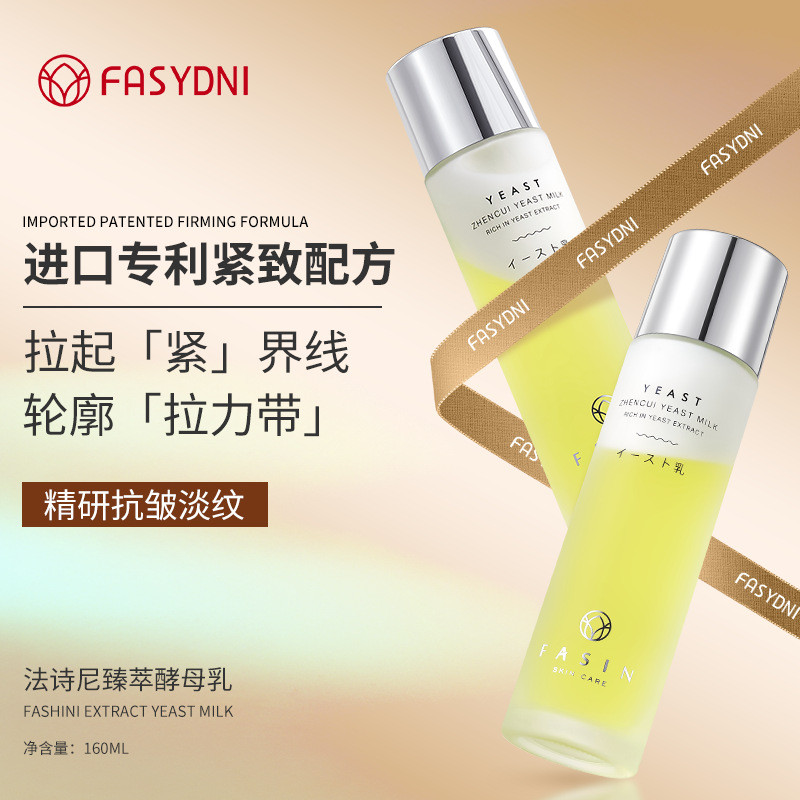 Fasnizhen Extract Yeast Milk Firming Anti-Wrinkle Fade Lines Moisturizing Hydrating Collagen Di-Crac