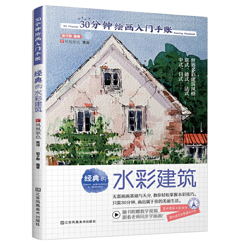 หนังสือสอนวาดภาพน้ำอาคารโลก 30 นาที เรียนสไตล์ออสเตรเลีย Watercolor Painting Tutorial Book มือใหม่ง่ายเรียน