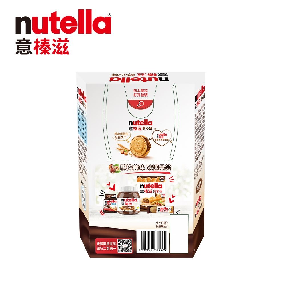 2025 สินค้าใหม่อิตาเลี่ยน Hazelnutella Nutella Nutella Hazelnut Chocolate Heart Sandwich Biscuit2025