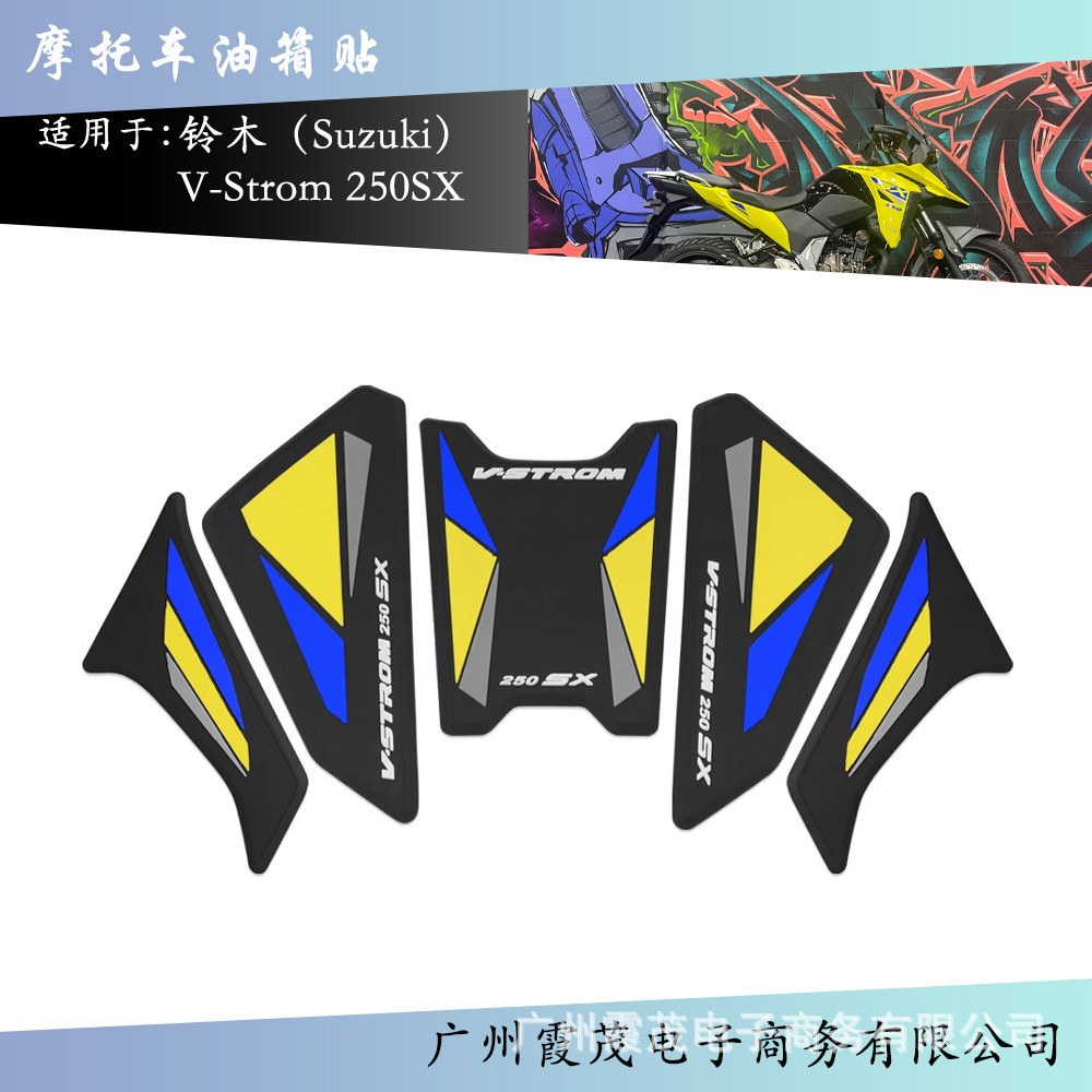 适用铃木V-Strom 250SX  2023-2025摩托车油箱贴防滑贴装饰保护贴