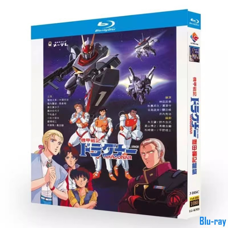 [BRAND NEW SEALED] แอนิเมชั่นญี่ปุ่น Kiko senki Dragonar / Metal Armor Dragonar (1987) กล่อง Blu-ray