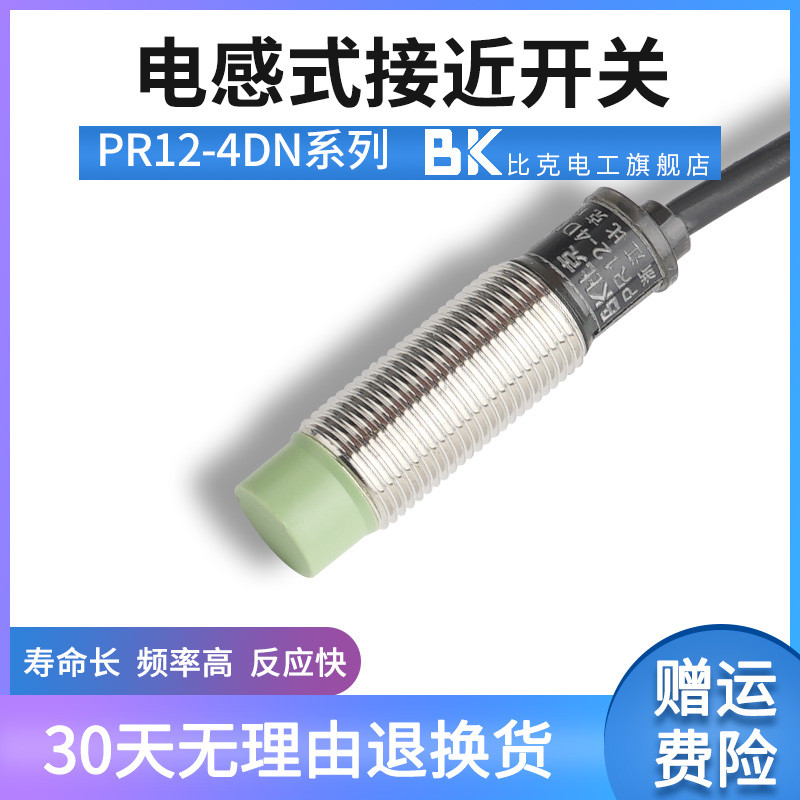 PR08-2DN/1.5 DN/PR12-4DN/PR18-8DN อุปนัย Proximity Switch เซ็นเซอร์โลหะ 24v