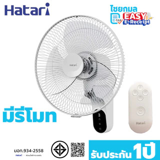 HATARI พัดลมติดผนัง 18 นิ้ว รุ่น W18R1 มีรีโมท
