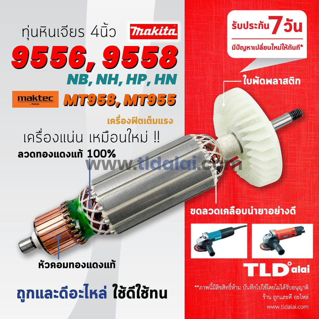 ทุ่นหินเจียร (C) 4นิ้ว Makita มากีต้า รุ่น 9556 และ 9558 (9556NB, 9556HN, 9558NB, 9558NH และ ลงท้ายด