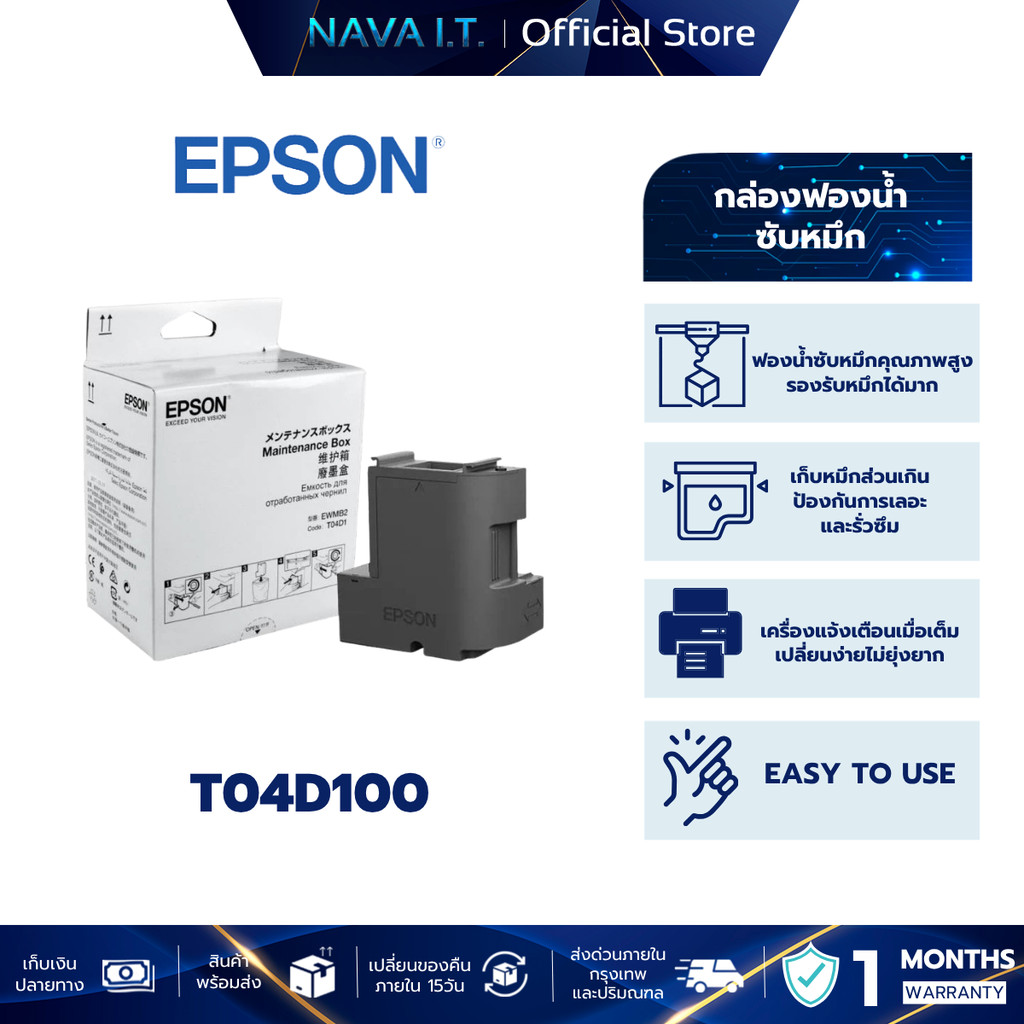 EPSON T04D100 Maintenance Box กล่องฟองน้ำซับหมึก ของแท้ T104D1 กล่องซับหมึก