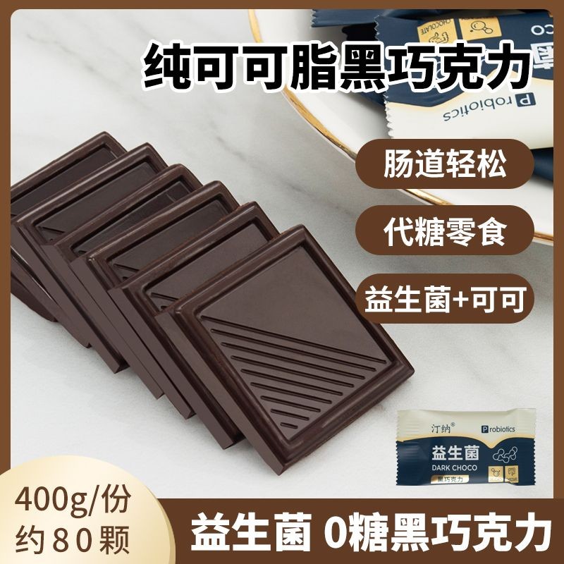 2025 สินค้าใหม่ Probiotic Chocolate Zero Sugar Dark Chocolate Low-Break Sugar Dark Chocolate ไม่มีซู