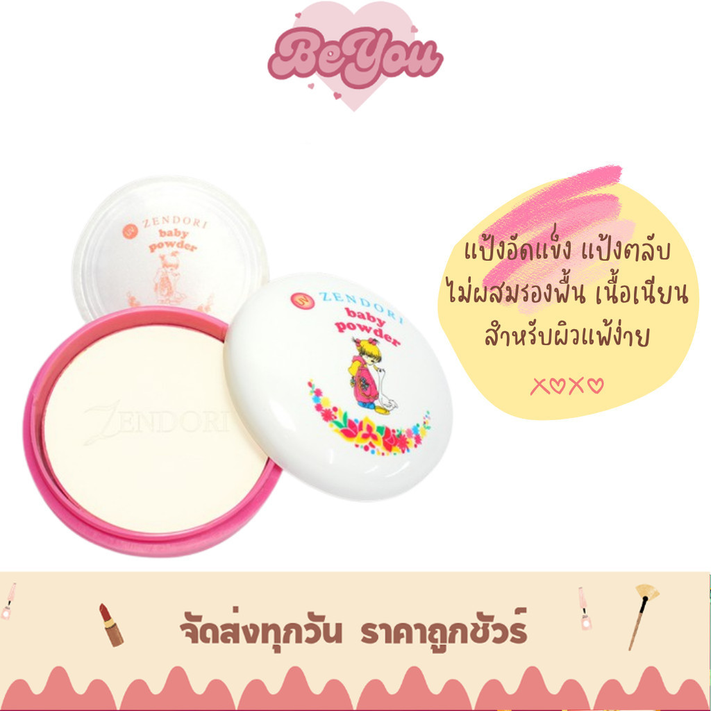 แป้ง แป้งอัดแข็ง ไม่ผสมรองพื้นสำหรับผิวแพ้ง่าย Zendori UV Protect Baby Powder
