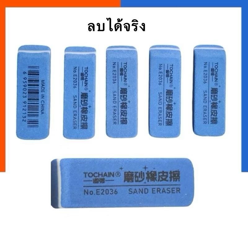 ยางลบปากกา ก้อนใหญ่ ยางลบ หมึก ยี่ห้อ TOCHAIN NO.E2036 แพค 3ก้อน/5ก้อน/10ก้อน ลบสนิม ลบหมึก ลบได้จริง US.Station