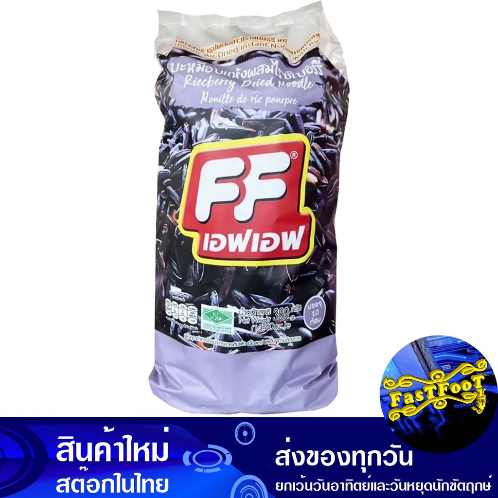 บะหมี่อบผสมไรซ์เบอร์รี่ 380 กรัม เอฟเอฟ FF Baked Noodles With Riceberry