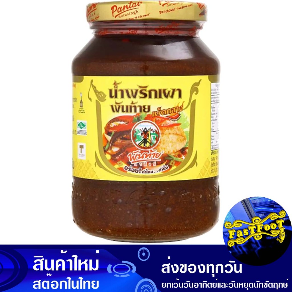 น้ำพริกเผา เผ็ดกลาง 500ก. พันท้าย Pan Tai Chili Paste Medium Spicy