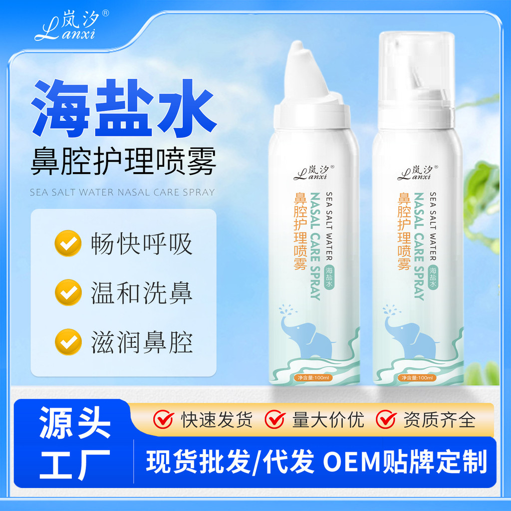 Lanxi Sea Salt Water Nasal Care Spray Clean Nose Dry Moisturizing Care Nasal Care Spray 10.5