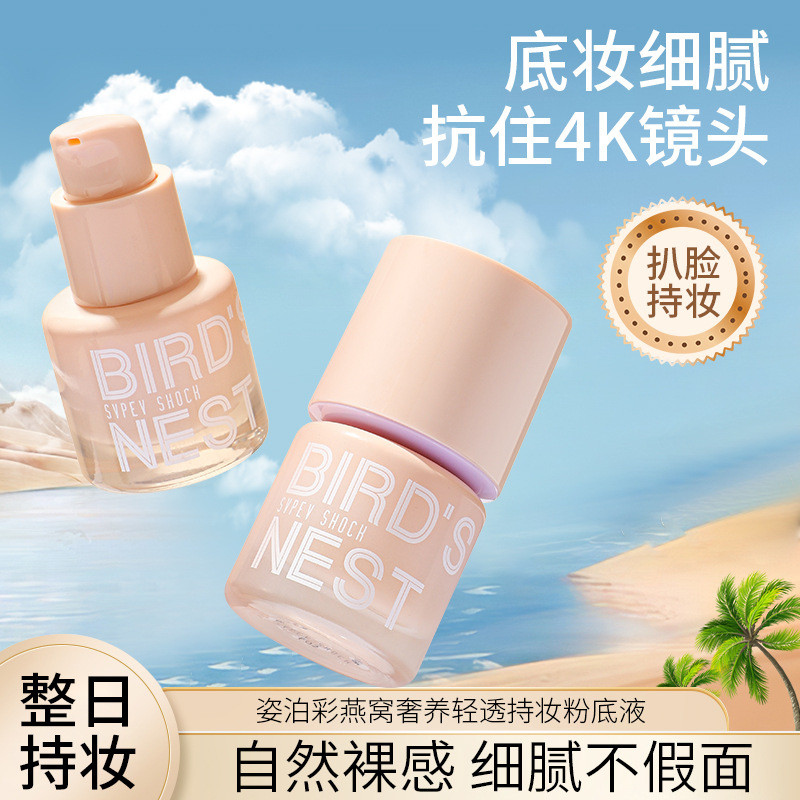 รองพื้นแต่งหน้า Zipao Cai Birds Nest หรูหราแสงโปร่งใสแต่งหน้ารองพื้นชนิดน้ํา Delicate Moisturizing N