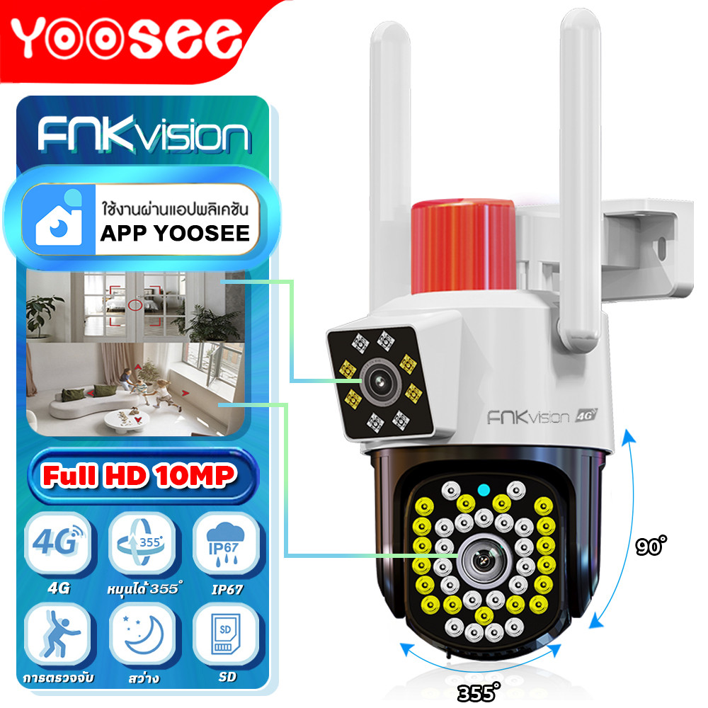 FNKvision YOOSEE เลนส์คู่ กล้องใส่ซิม4G กล้องวงจรปิดเลนส์คู่ Full HD 8MP กลางคืนภาพสี  กันน้ำ ซิมเน็ตใช้งานฟรี 7 วัน