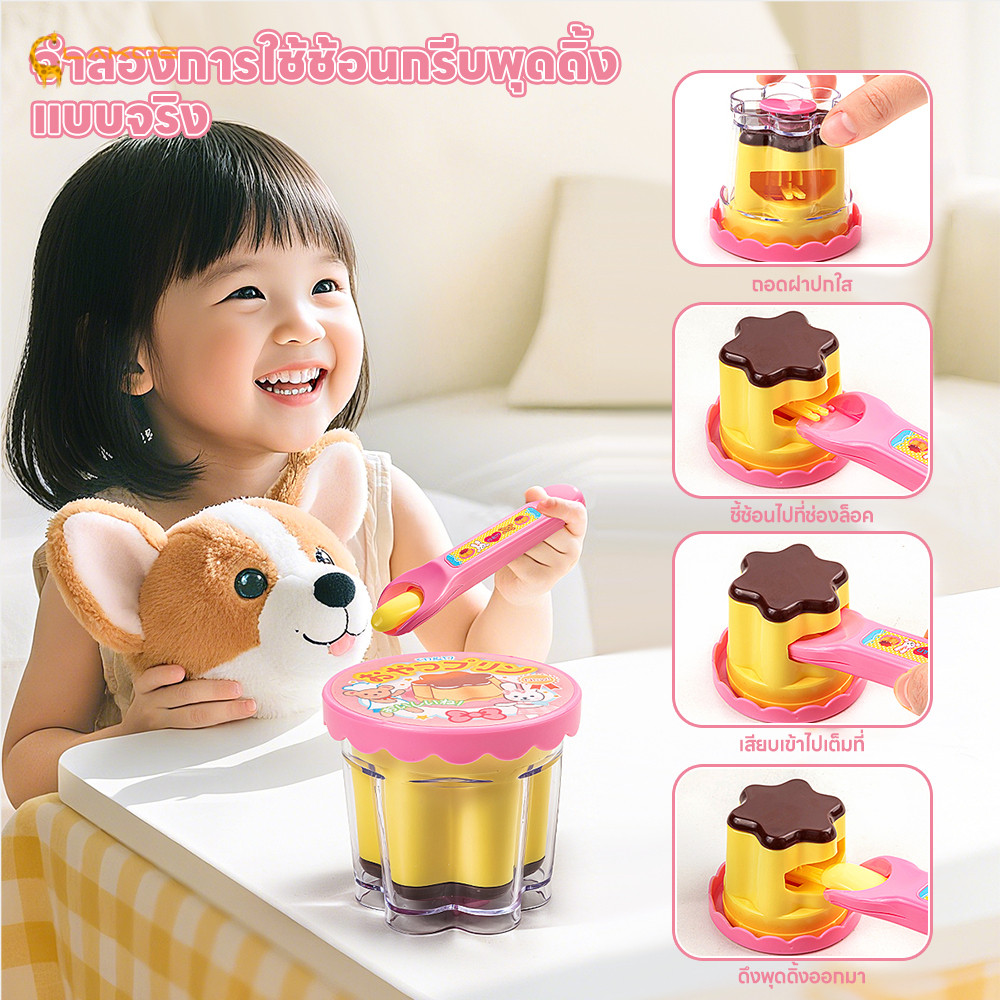 LAKOEMALL ของเล่นพุดดิ้ง อาหารเด็กของเล่น จําลองให้อาหาร พุดดิ้งให้อาหารของเล่น บทบาทเล่น ให้อาหารอาหารบทบาทเล่น - รูปที่ 6