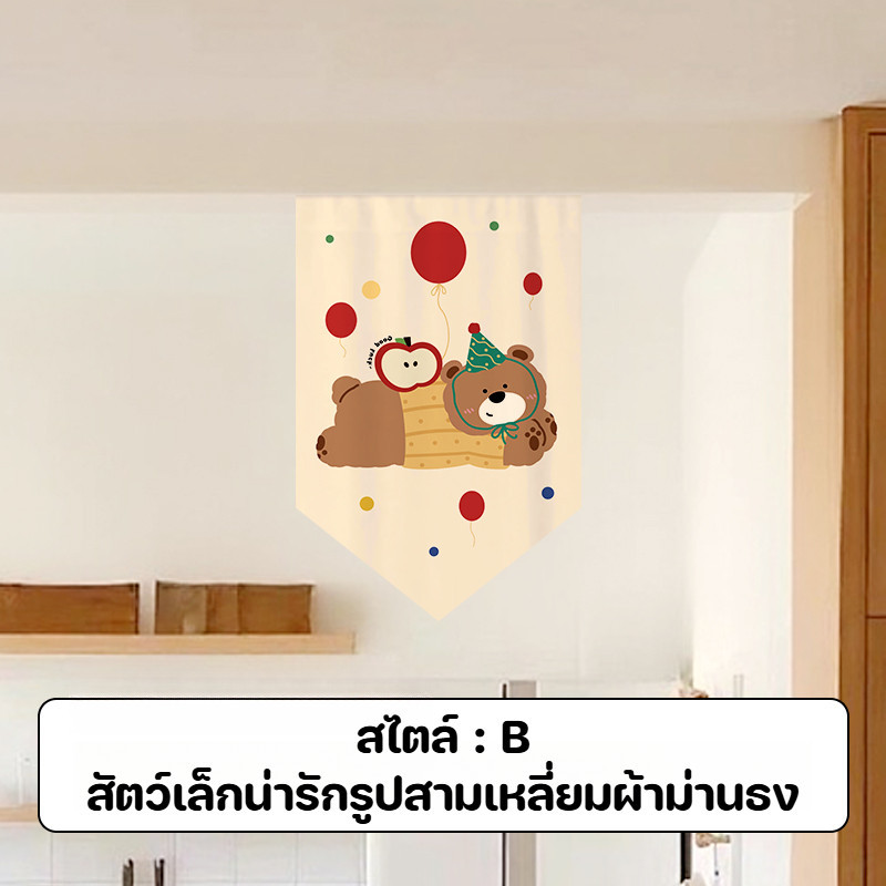 พร้อมส่ง ผ้าม่านธงสามเหลี่ยม 30x45CM สไตล์การ์ตูน ตกแต่งบ้าน ตกแต่งประตู ม่านประตู ผ้าม่านครึ่ง - รูปที่ 5