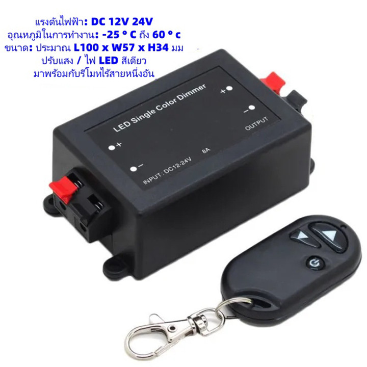 สวิตช์ควบคุมไฟ LED ไร้สายแบบหรี่ไฟได้ รุ่น RF ใช้งานกับระบบ DC 12V-24V