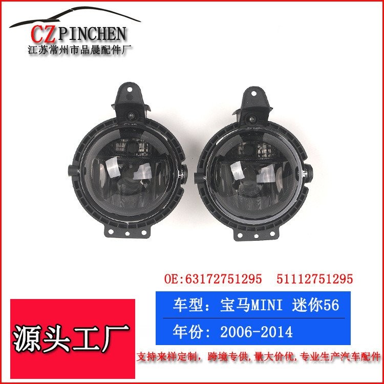 เหมาะสําหรับ BMW MINI MINI R55 R56 R59 ถึงสีดํากันชนหน้าไฟตัดหมอกไฟด้านหน้าอะไหล่รถยนต์