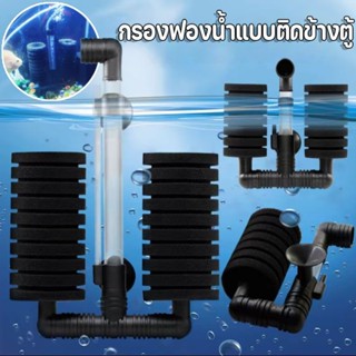 COD กรองฟองน้ำแบบติดข้างตู้  กรองฟองน้ำตู้ปลา ตัวกรองตู้ปลา …