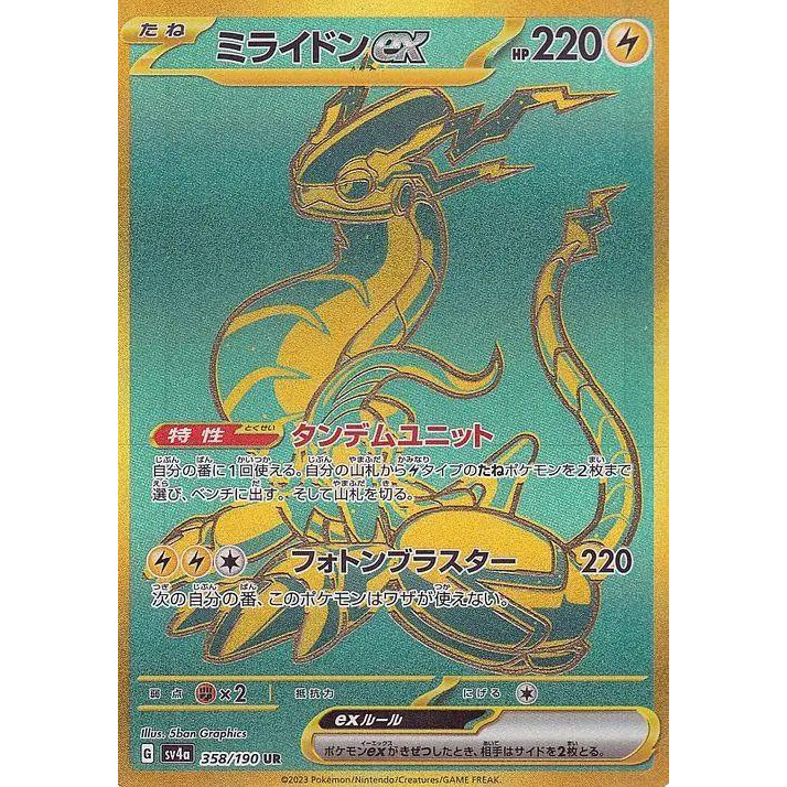 [Binder Condition] Miraidon ex 358 Pokemon Japanese Shiny Treasure ex