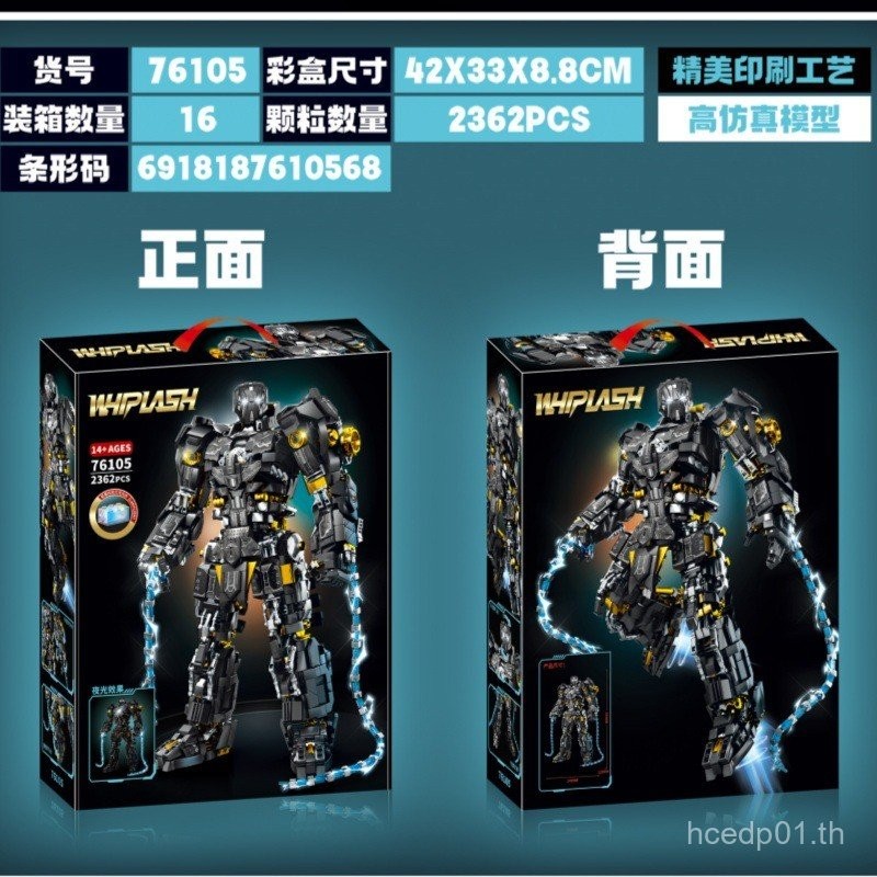 เข้ากันได้กับ Lego Leyi 76105 Steel Armor Whip Mecha Revenge Model Puzzle Assembly Luminous Building