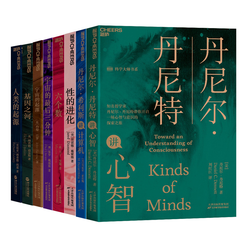 [Zhanlu] Science Master Series 9 Volumes The Origin of Humans+Genetic River+Origin of the Universe+T