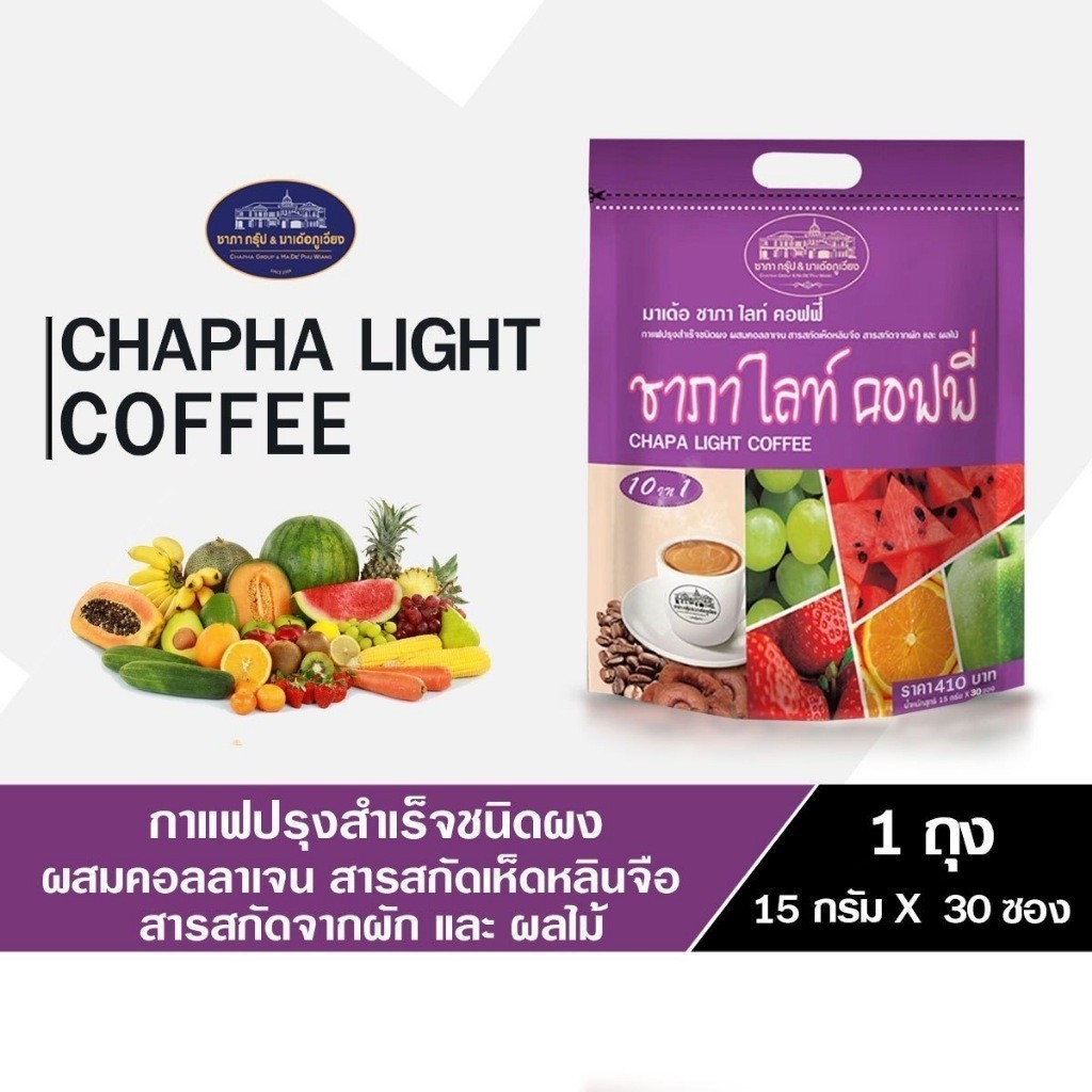 กาแฟ มาเด้อ ชาภา ไลท์ คอฟฟี่ กาแฟสำเร็จรูปผสมคอลลาเจนและสารสกัดจากผักและผลไม้ 12 ชนิด ถุง 30 ซอง