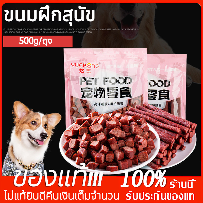 YTL ขนมสุนัข ขนมหมา โปรตีนสูง ไขมันต่ำ ผลิตจากธรรมชาติ เนื้อเส้น/เนื้อหั่นเต๋า การฝึกอบรมรางวัลอาหาร