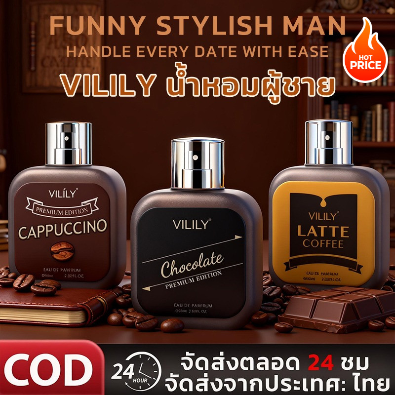🔥【ชุดสุดคุ้ม】VILILYน้ำหอม60mlกลิ่นช็อคโกแลต คาปูชิโน ลาเต้ หอมหวานละมุน ติดทนนาน ใช้ได้ทั้งชายหญิง น้ำหอมเวียดนาม-อาหรับ