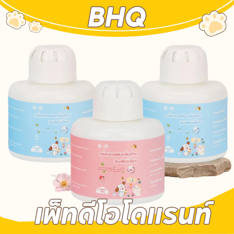 BHQ เมจิก บ็อกซ์ เพ็ทดีโอโดแรนท์ อากาศสดชื่น กำจัดกลิ่นฉี่แมว กำจัดกลิ่นที่ต้นตอ กำจัดกลิ่นสุนัข