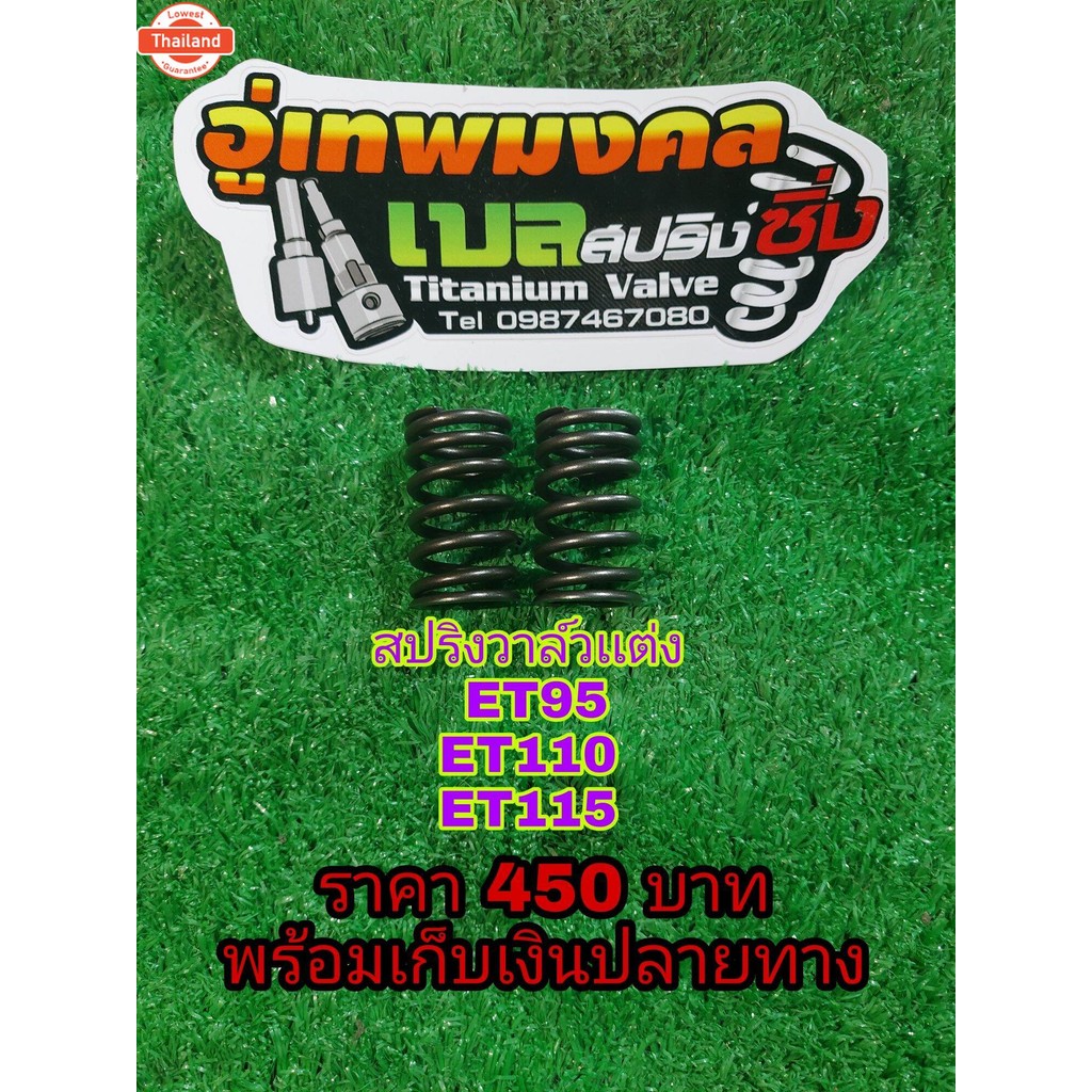 สปริงวาล์วเเต่ง  คูโต้า ET95 ET110 ET115