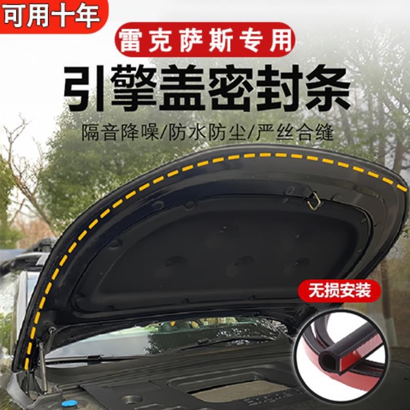 Lexus Lexus Hood Sealing Strip ES RX RZ LS GX NX LM Head Front Cover Sticker Sound Insulation Sealin