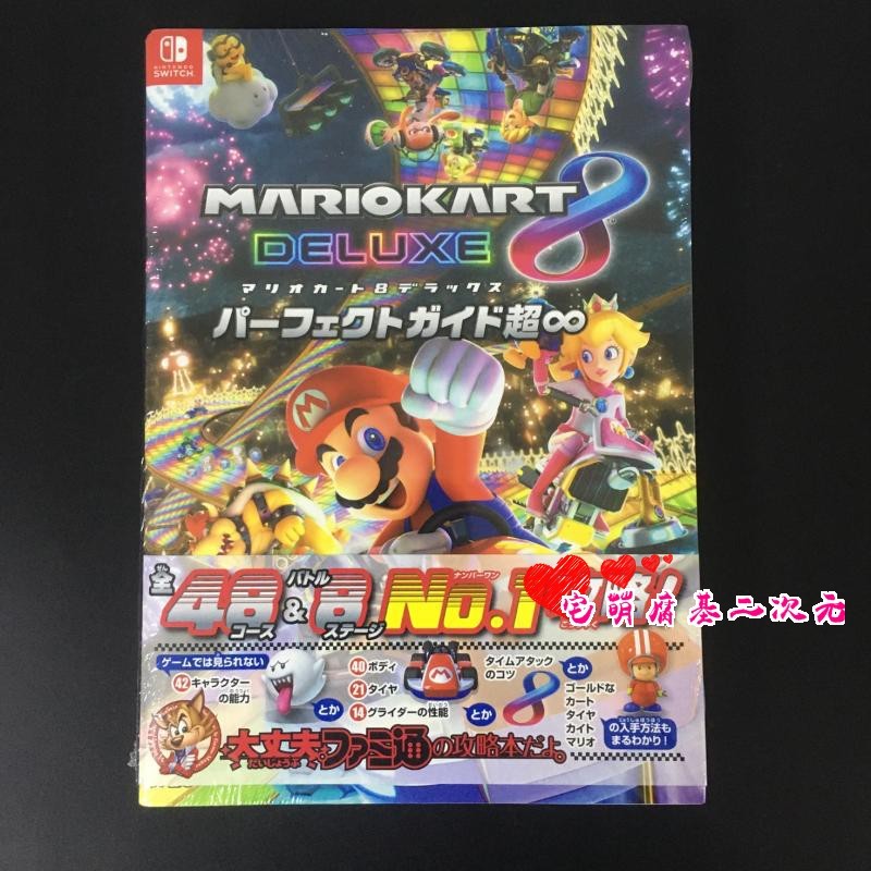 เวอร์ชั่นญี่ปุ่น NS Carriage 8 Mario Kart 8 Deluxe Strategy Mario Kart 8 Deluxe ญี่ปุ่น