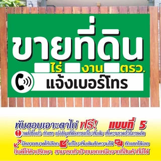 ป้ายไวนิล (VA29) ป้ายขายที่ดิน เพิ่มขนาดพื้นที่ ไวนิลสำเร็จรูป พร้อมส่ง