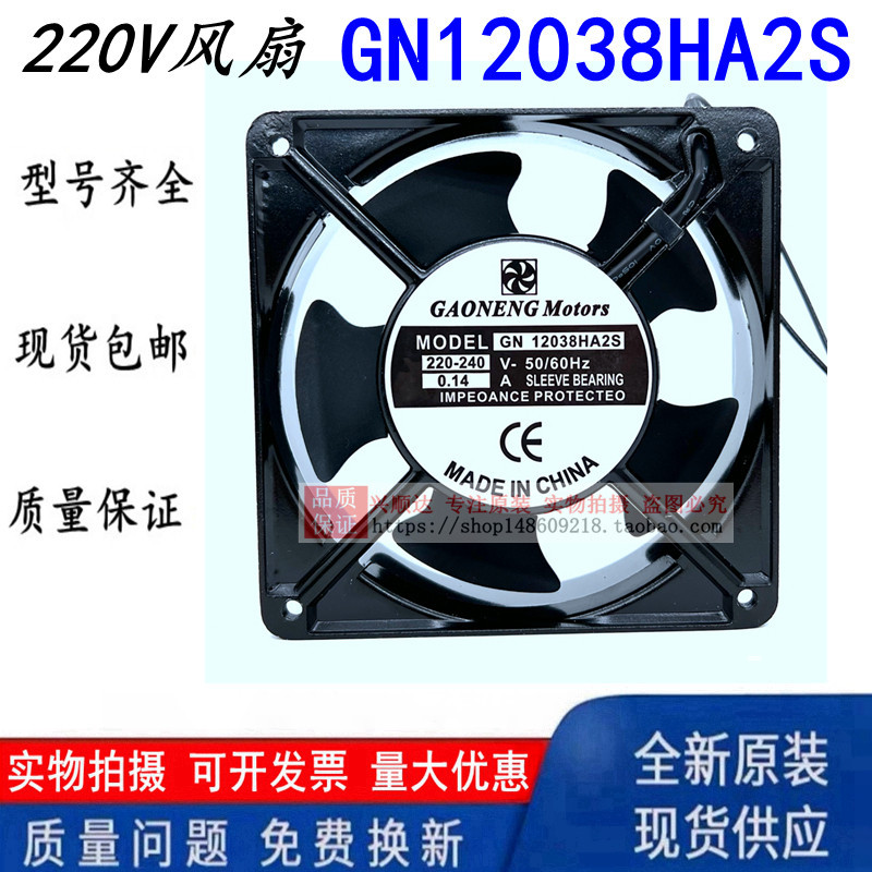 ยี่ห้อใหม่ GAONENG มอเตอร์ GN12038HA2S 220V-240V 0.14A 12038 พัดลมระบายความร้อน