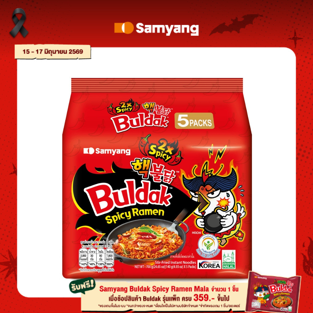 [แพ็ก 5] Samyang Buldak Spicy Ramen 2X Spicy | ซัมยัง บูลดัก สไปซี่ ราเมง 2เอ็กซ์ สไปซี่ (140g.x5)