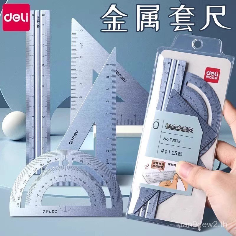 79532 Deli Metal Ruler Student Drawing Ruler ไม้บรรทัด+ไม้บรรทัดสามเหลี่ยม 2+Protractor VC19/VC20