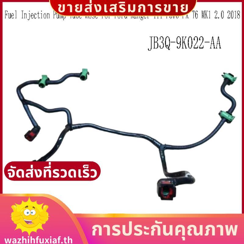 JB3Q-9K022-AA ปั๊มฉีดท่อสําหรับ Ranger III P375 T6 MK1 2.0 2018 .wazhihfuxiafth