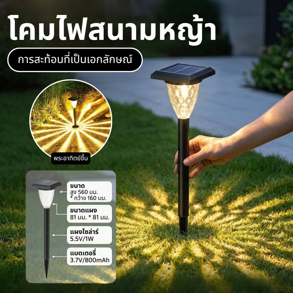 โคมไฟสนามพลังงานแสงอาทิตย์ระดับIP65 แสงวอร์มสร้างลวดลาย เหมาะตกแต่งสวนและสวนหลังบ้าน
