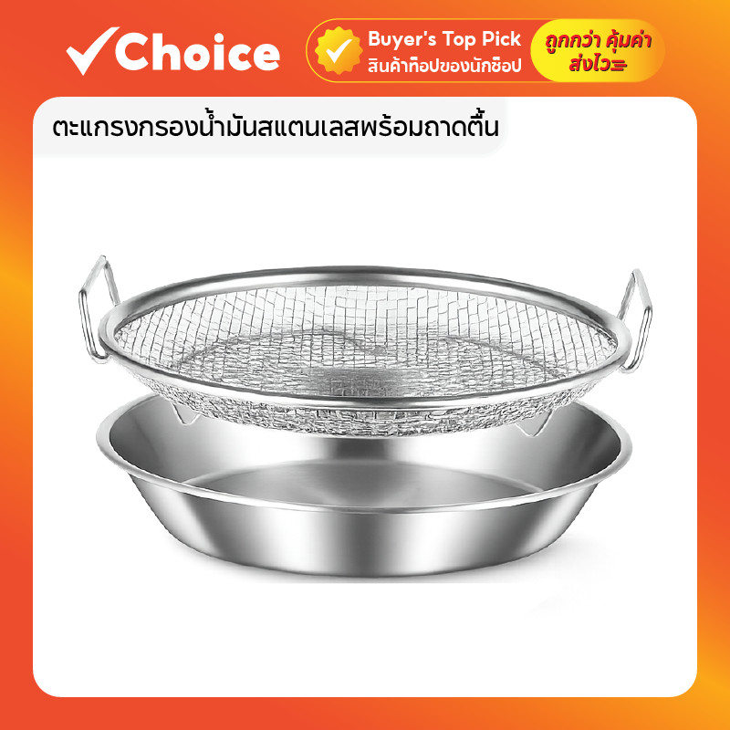 ตะแกรงกรองน้ำมันสแตนเลสพร้อมถาดตื้น แบบ 2 in 1 มีด้ามจับ ขนาด 20 ซม. / 22 ซม.