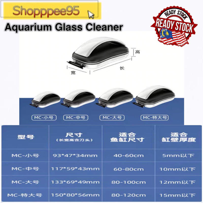 SOBO Aquarium Magnetic Floating Mc-80 Mc-120 Mc-200 ประเภทพร้อมขูดแปรงสาหร่าย Aquarium