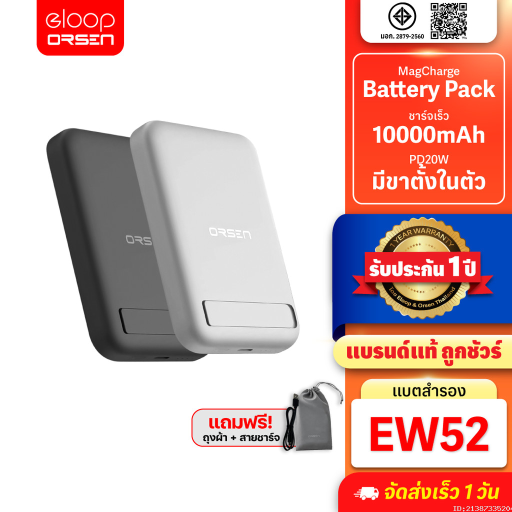 [สุดคุ้ม] Orsen by Eloop EW52 MagCharge Magnetic 10000mAh PD 20W แบตสำรองไร้สาย PowerBank พาวเวอร์แบงค์ Wireless